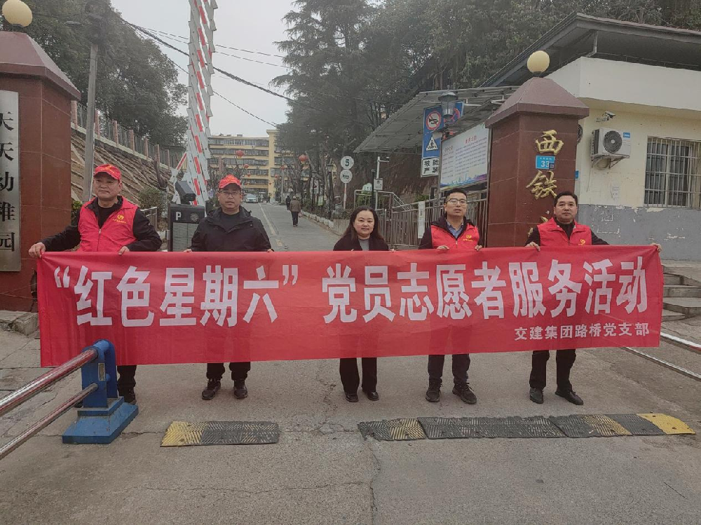 路桥集团联合党支部开展“红色星期六”主题党日活动