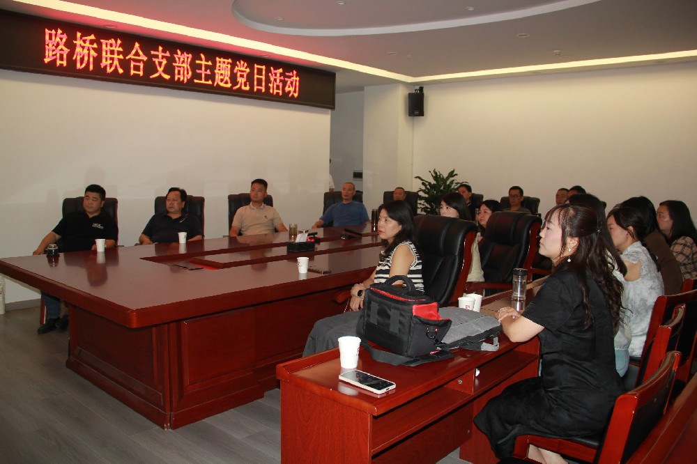 铭记历史，开创未来丨路桥联合支部开展观看九三阅兵主题党日活动